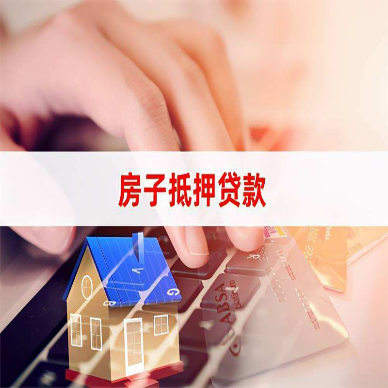 单县重庆房屋抵押贷款办理注意事项