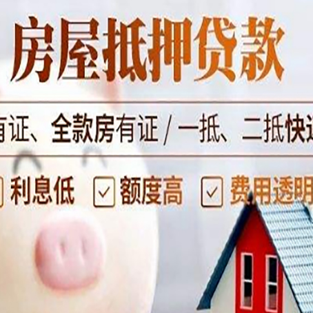 单县房产抵押贷款好办理吗?
