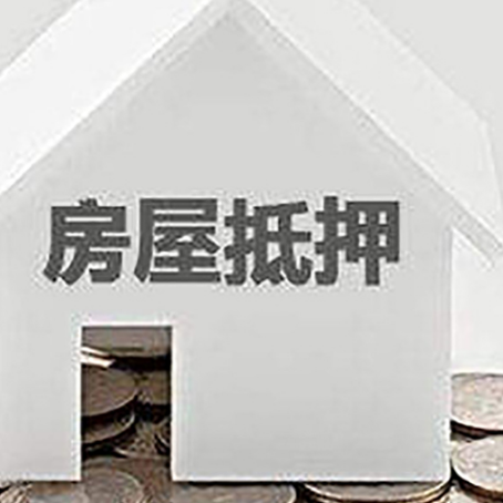 单县房子抵押贷款在用途上有何规定？