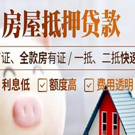 单县房子二次抵押贷款的步骤？