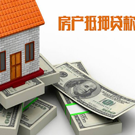单县房屋抵押贷款的条件？