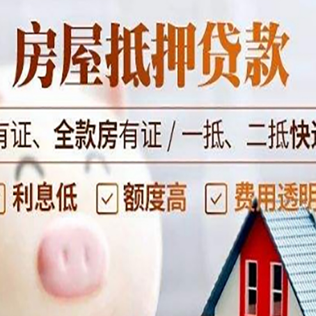 单县房产抵押贷款不通过的原因