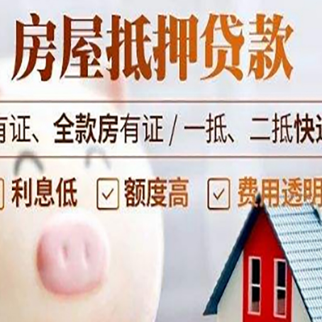 单县房产抵押贷款办理的流程