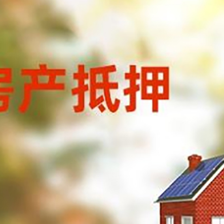 单县房屋抵押贷款需要房产证吗？