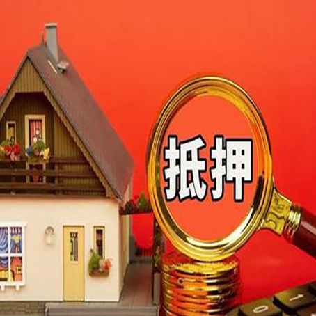 单县贷款中介公司房产抵押贷款如何选新渝启服