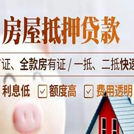 单县房产抵押贷款的申请条件是什么?