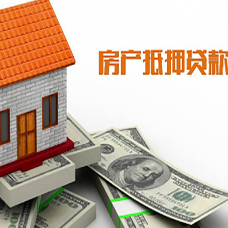 单县房子能再抵押贷款吗？哪里可以借到钱？