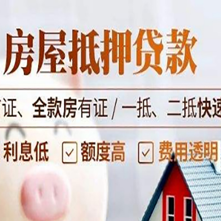 单县房产抵押贷款哪家银行好办?