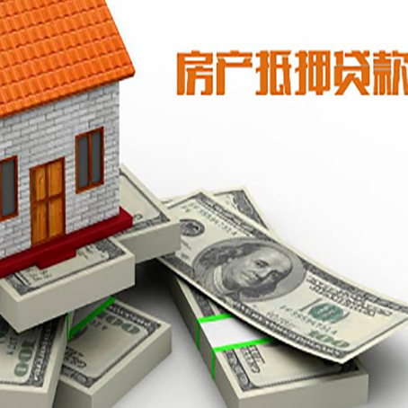 单县房屋抵押贷款需要哪些手续和条件?