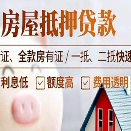单县房产抵押贷款有哪些手续费?