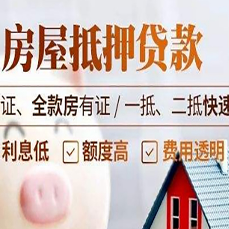 单县房产抵押贷款的条件是什么?